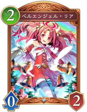 ベルエンジェルリア