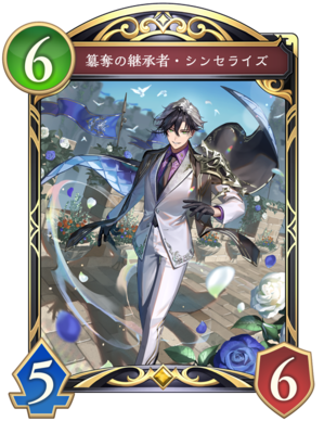 簒奪の継承者シンセライズ