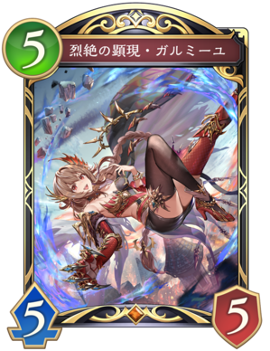 シャドバ ビヨンド】烈絶の顕現ガルミーユの評価と採用デッキ