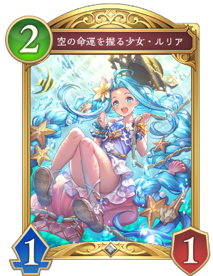 空の命運を握る少女ルリア