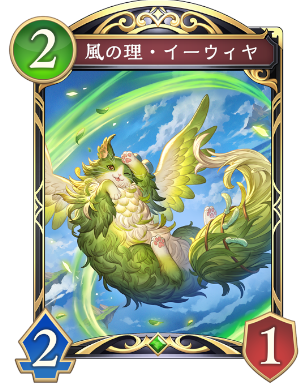 風の理イーウィヤ