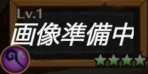 デストグレスロッド_アイコン