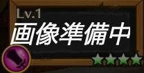 グランヘリオブライトブレイド_アイコン