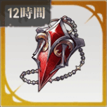 純血の瑠璃壺(12時間)