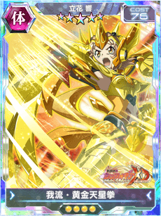 シンフォギアxd 立花響の評価 我流 黄金天星拳 ゲームウィズ Gamewith