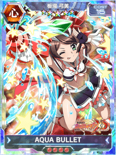 シンフォギアxd 板場弓美の評価 Aqua Bullet ゲームウィズ