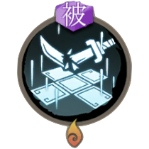 縛力の呪