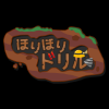 東京ゲームショウ2025のほりほりドリル