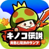 東京ゲームショウ2025のキノコ伝説：勇者と魔法のランプ
