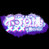 東京ゲームショウ2025の不可思議メメメは寝ていたい