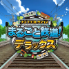東京ゲームショウ2025のデジプラコレクション まるごと鉄道！デラックス