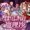 東京ゲームショウ2025のほらふき山の魔理沙