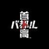 東京ゲームショウ2025の首都高バトル