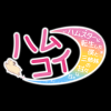 東京ゲームショウ2025のハムコイ-ハムスターに転生した僕と三姉妹の甘々な日々-