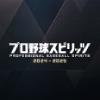 東京ゲームショウ2025のプロ野球スピリッツ2024-2025