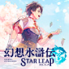 東京ゲームショウ2025の幻想水滸伝 STAR LEAP