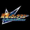 東京ゲームショウ2025の流星のロックマン パーフェクトコレクション