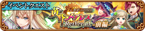 黄昏メアレスRe前編