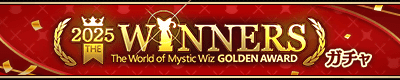 GA2025 THE WINNERSガチャ