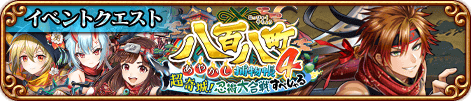 八百八町4