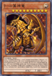 マスターデュエル ラーの翼神竜のデッキレシピと回し方 対策方法 ゲームウィズ