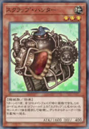 マスターデュエル スクラップ ハンターの入手方法 ゲームウィズ
