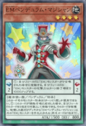 マスターデュエル Em魔術師のデッキレシピと回し方 対策方法 ゲームウィズ