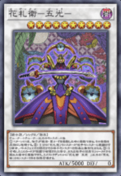 花札 ナイトローズ 花札 ナイトローズ