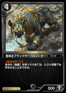 ゼノンザード 密林王ブラックサーベルジャガーのカード情報と評価 Zenonzard ゲームウィズ Gamewith