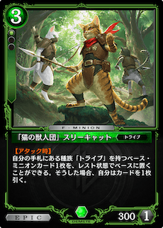 ゼノンザード 猫の獣人団 スリーキャットのカード情報と評価 Zenonzard ゲームウィズ