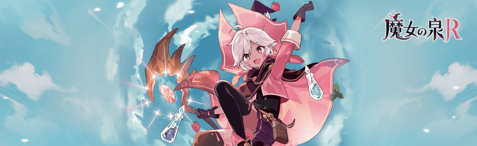 魔女の泉R】色あせた魂の剣の入手方法と進化素材 - ゲームウィズ
