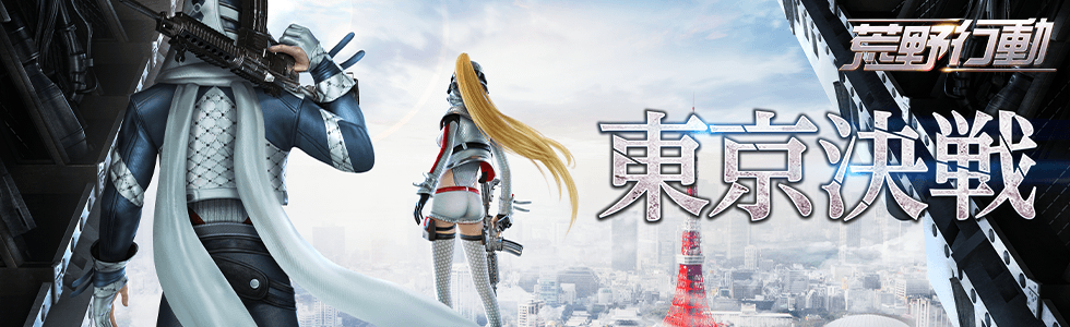 荒野行動（ゲーム）に関するWebメディア