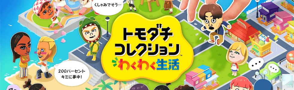 トモコレ】ワンピース一覧【トモダチコレクションわくわく生活