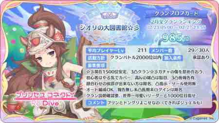 プリコネr クランメンバー募集掲示板 プリンセスコネクト 84ページ目 ゲームウィズ