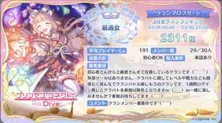 プリコネr クランメンバー募集掲示板 プリンセスコネクト 23ページ目 ゲームウィズ Gamewith