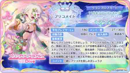 最高のコレクション プリコネ クラン 加入 挨拶 壁紙ライブ壁紙