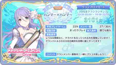 プリコネr クランメンバー募集掲示板 プリンセスコネクト 27ページ目 ゲームウィズ