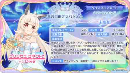 プリコネr クランメンバー募集掲示板 プリンセスコネクト 23ページ目 ゲームウィズ