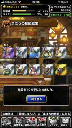 Dqmsl ガチャ ふくびき 結果報告掲示板 ゲームウィズ Gamewith