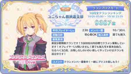 プリコネr クランメンバー募集掲示板 プリンセスコネクト 64ページ目 ゲームウィズ