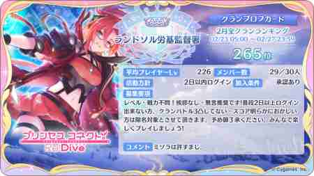 プリコネr クランメンバー募集掲示板 プリンセスコネクト 85ページ目 ゲームウィズ