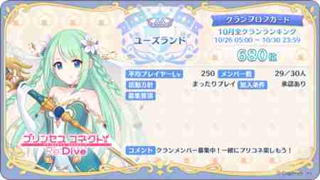 プリコネr クランメンバー募集掲示板 プリンセスコネクト 25ページ目 ゲームウィズ