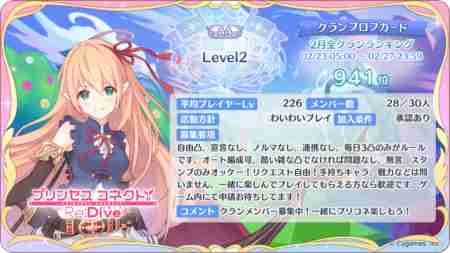 プリコネr クランメンバー募集掲示板 プリンセスコネクト 74ページ目 ゲームウィズ