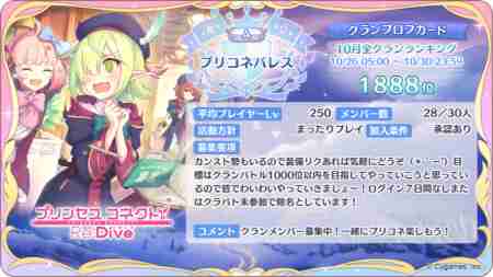 プリコネr クランメンバー募集掲示板 プリンセスコネクト 69ページ目 ゲームウィズ