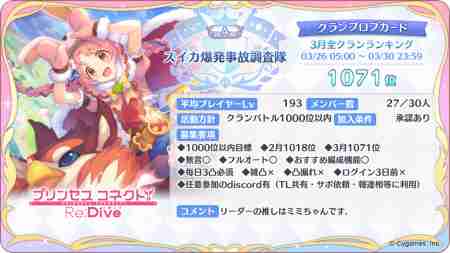 プリコネr クランメンバー募集掲示板 プリンセスコネクト 97ページ目 ゲームウィズ Gamewith
