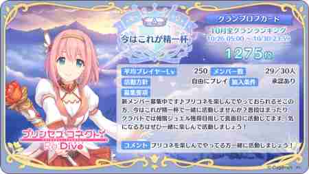 プリコネr クランメンバー募集掲示板 プリンセスコネクト 56ページ目 ゲームウィズ
