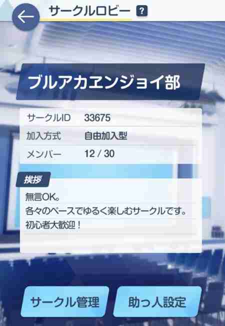 ブルアカ サークル ギルド 募集掲示板 ブルーアーカイブ 8ページ目 ゲームウィズ