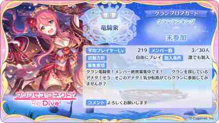 プリコネr クランメンバー募集掲示板 プリンセスコネクト 48ページ目 ゲームウィズ