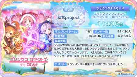 プリコネr クランメンバー募集掲示板 プリンセスコネクト 77ページ目 ゲームウィズ