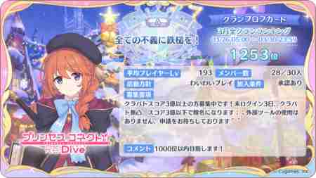 プリコネr クランメンバー募集掲示板 プリンセスコネクト 97ページ目 ゲームウィズ Gamewith